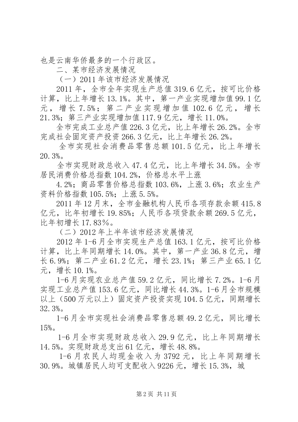 篇一：财产保险分支机构设立的可行性论证报告_第2页