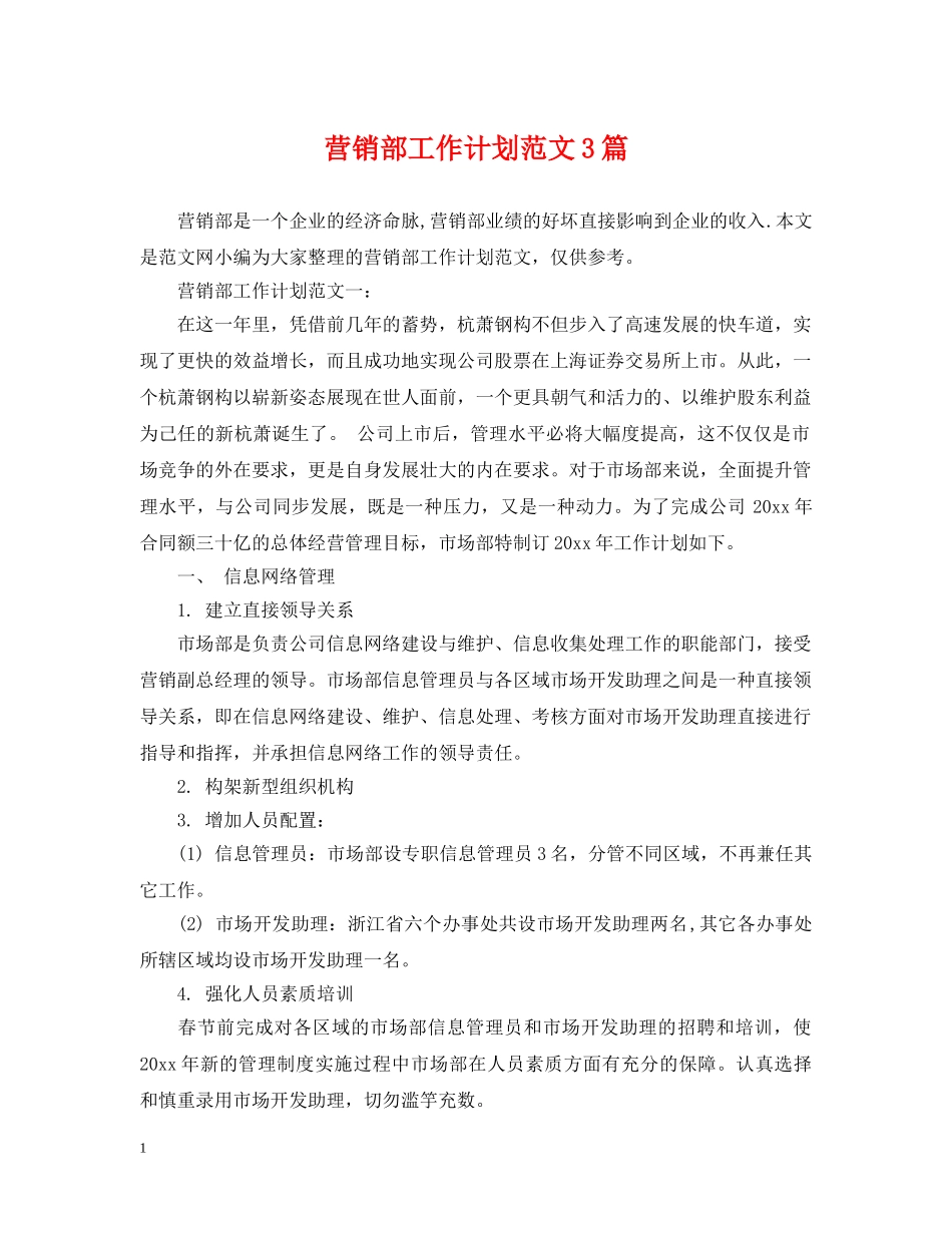 营销部工作计划范文3篇 _第1页
