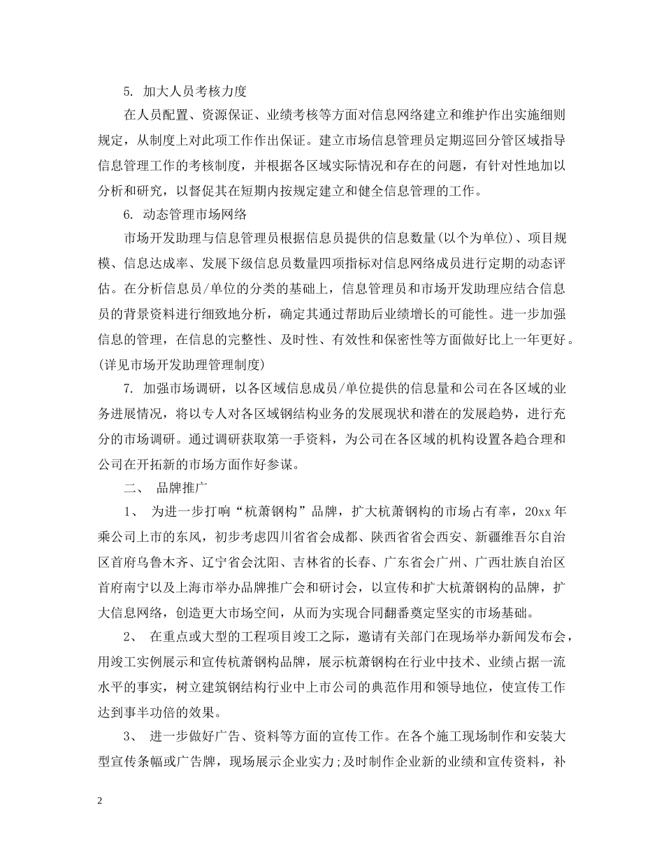 营销部工作计划范文3篇 _第2页