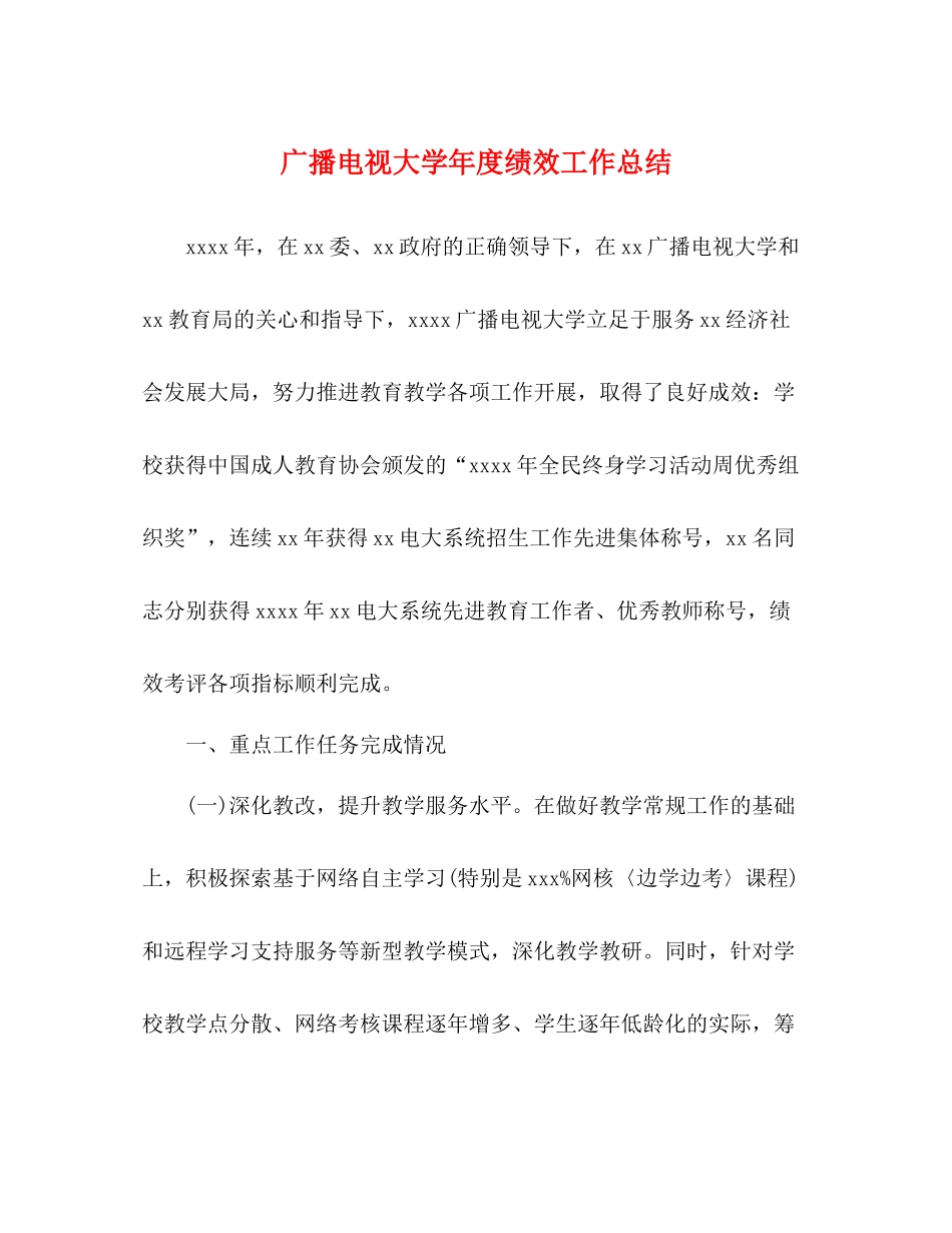 广播电视大学年度绩效工作总结_第1页