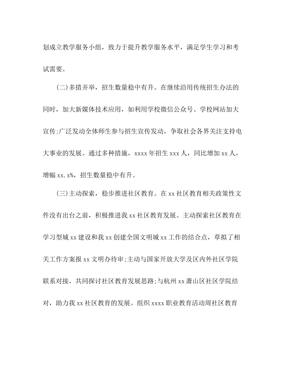 广播电视大学年度绩效工作总结_第2页