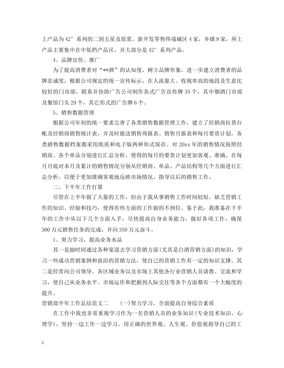 营销部半年工作总结 _第2页