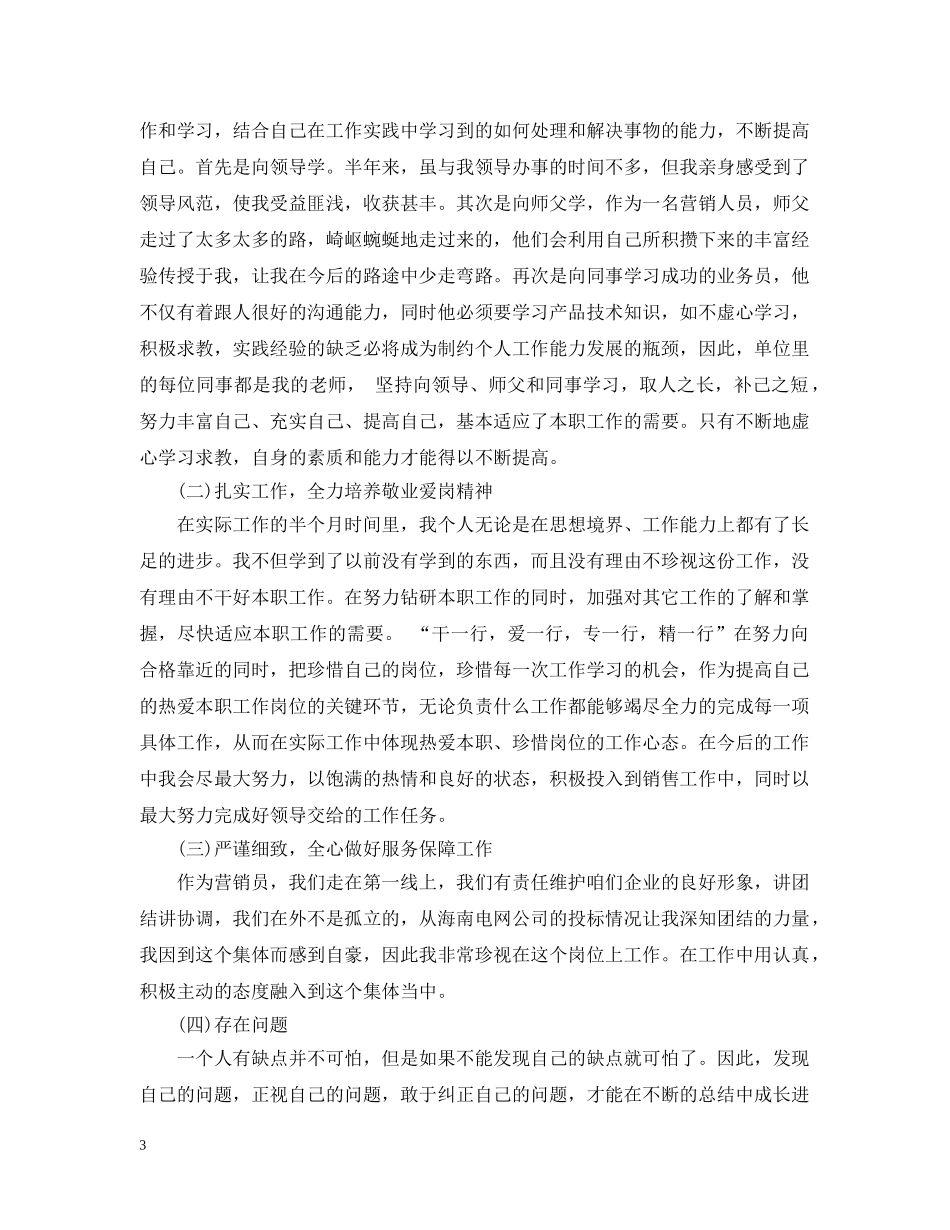 营销部半年工作总结 _第3页