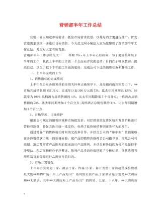 营销部半年工作总结 