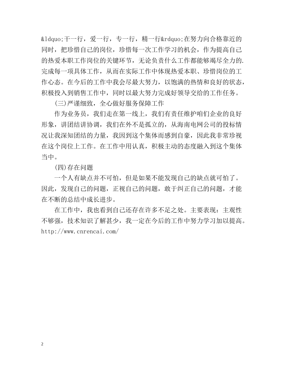 营销部个人半年工作总结 _第2页