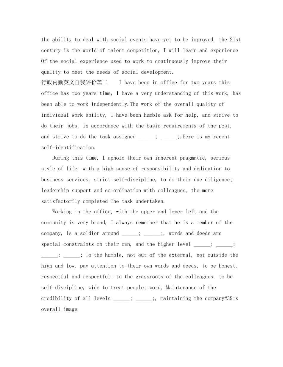 行政内勤英文自我评价_第2页