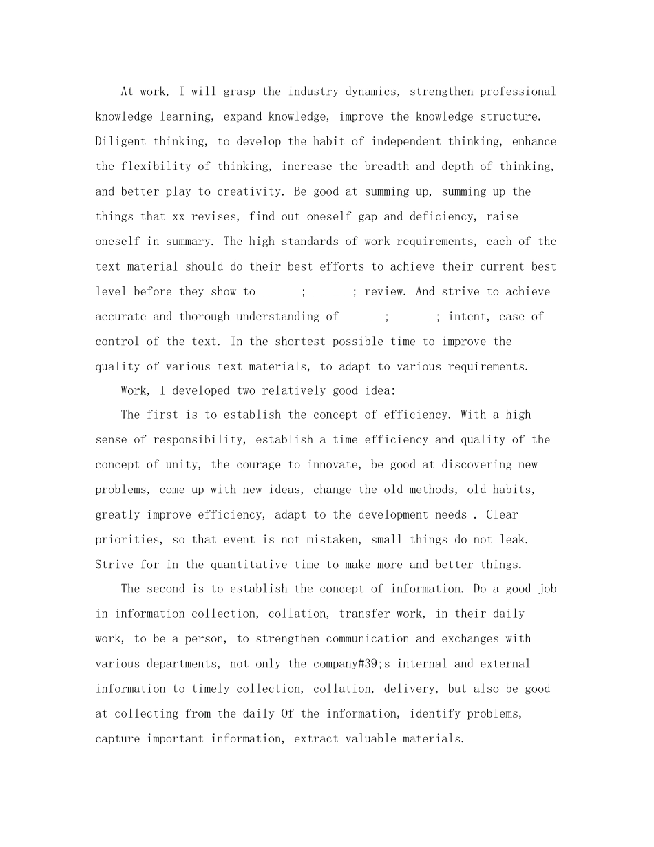 行政内勤英文自我评价_第3页