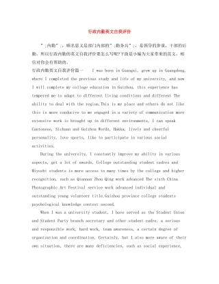 行政内勤英文自我评价