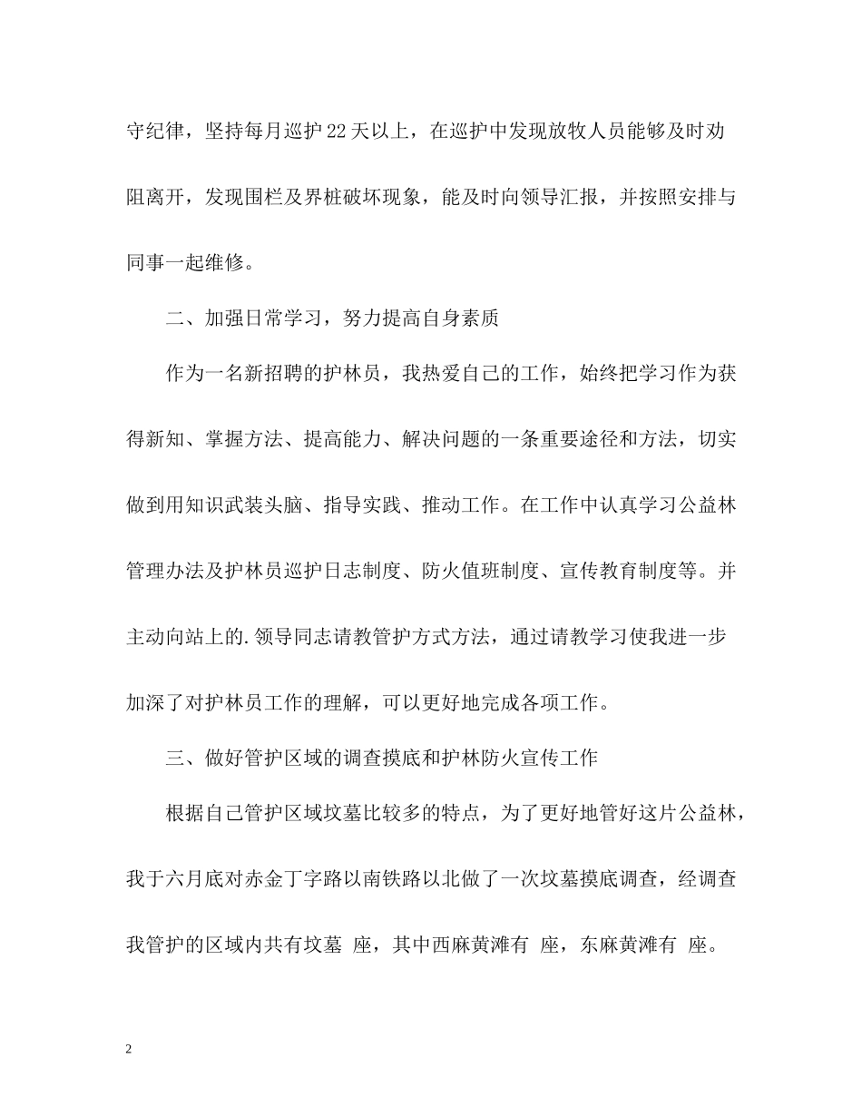 护林员年度工作总结2_第2页