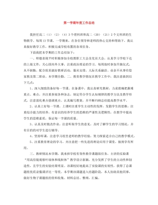 第一学期年度工作总结