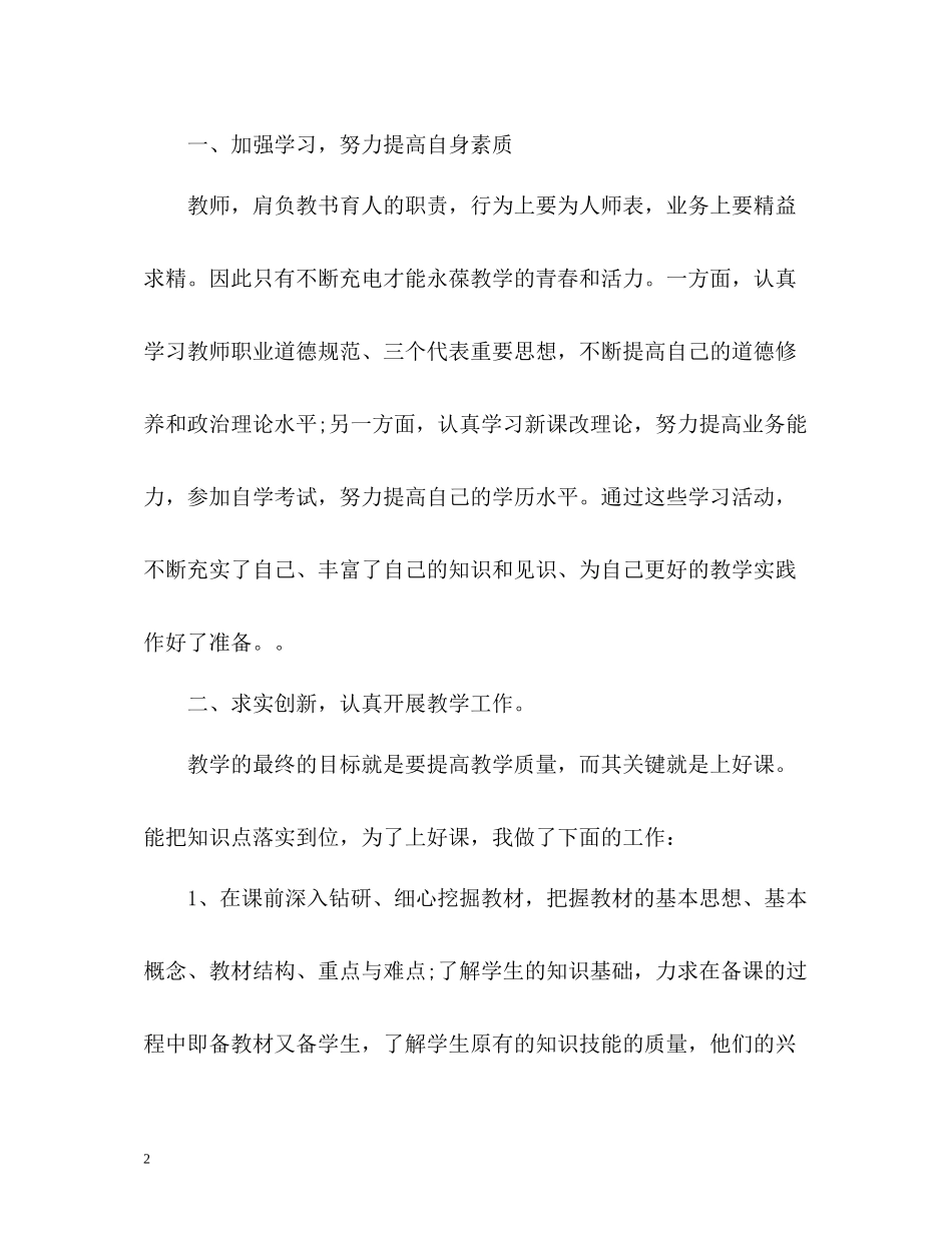 初中物理教师年度考核个人总结2)_第2页