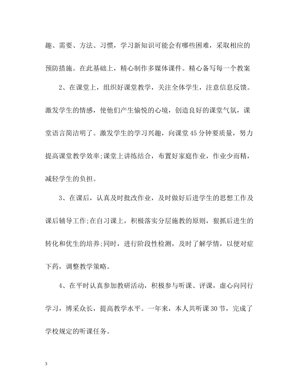 初中物理教师年度考核个人总结2)_第3页