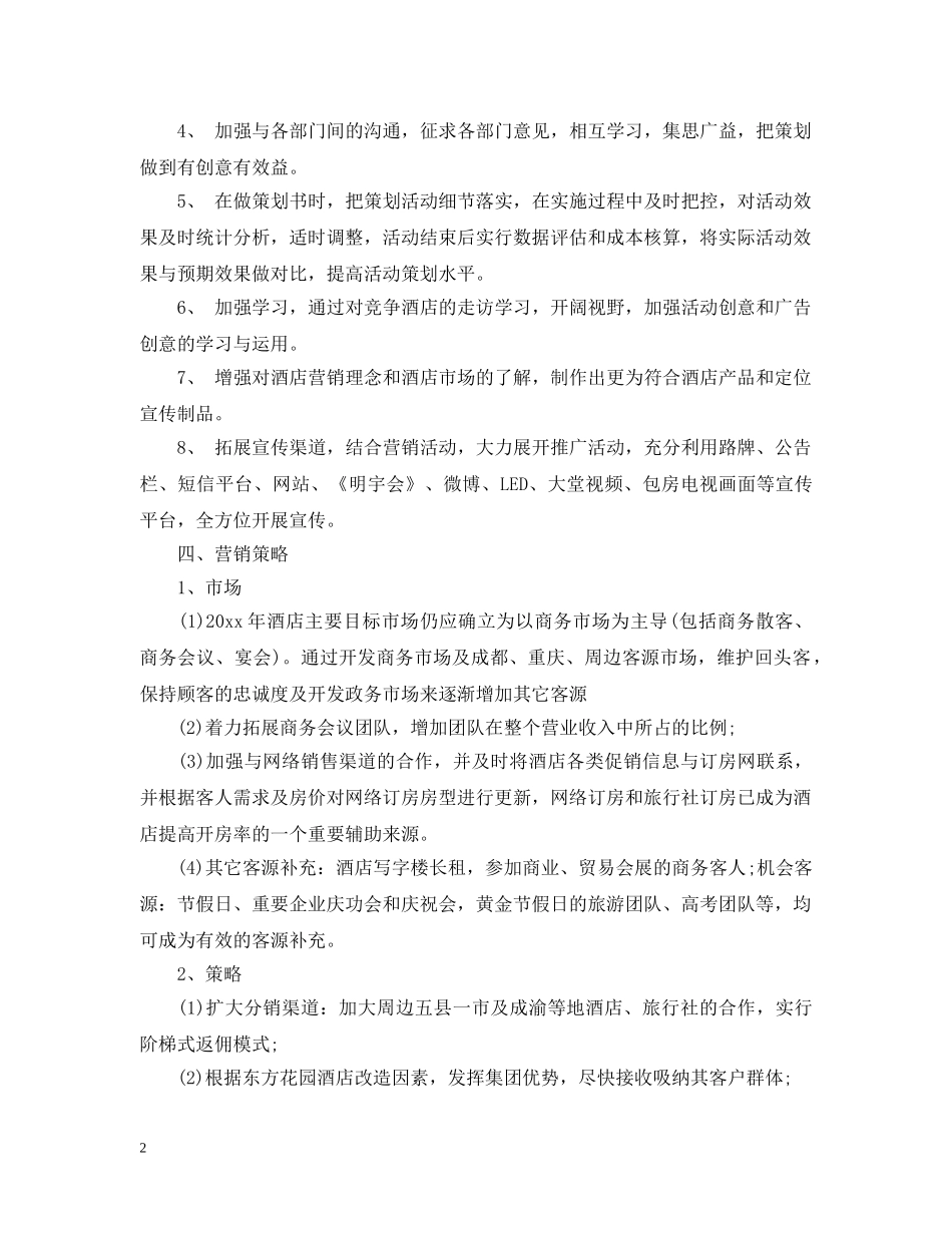 营销部下半年工作计划 _第2页