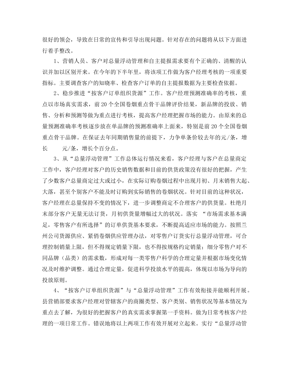 营销部2020年下半年工作计划 _第2页