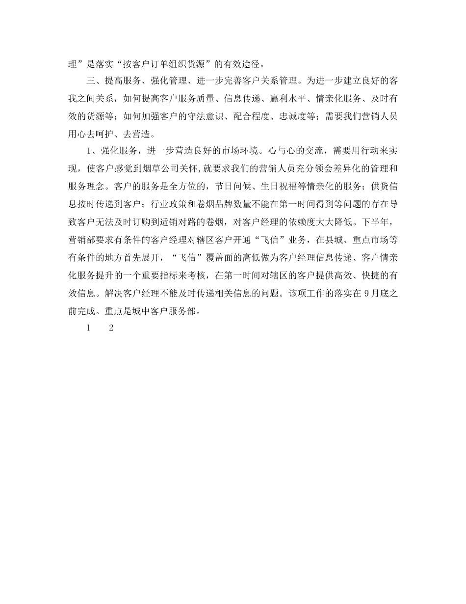 营销部2020年下半年工作计划 _第3页