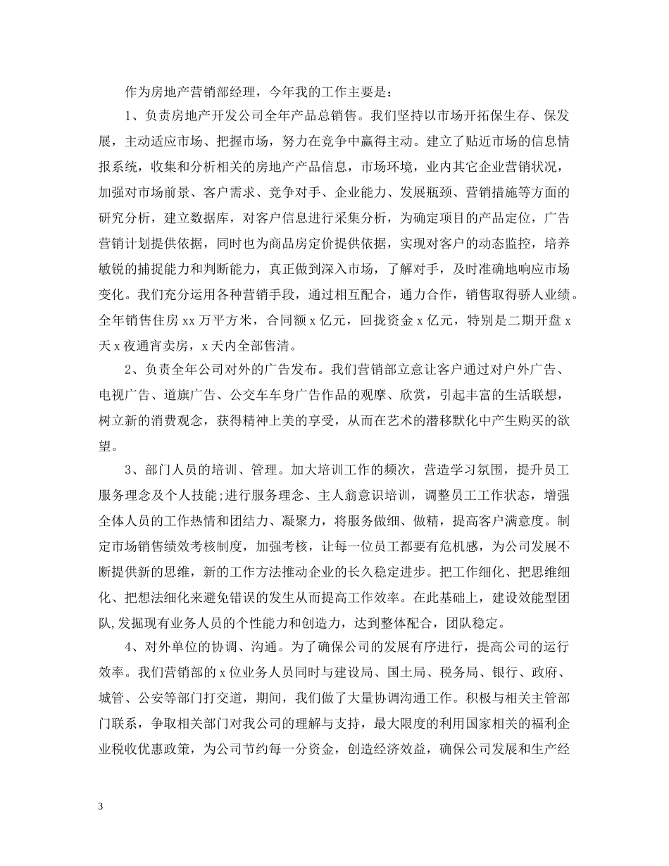 营销部下半年工作计划2020年 _第3页