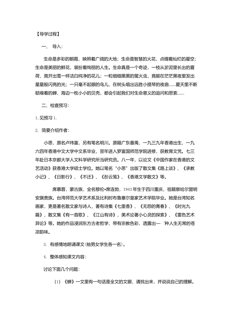 《短文两篇》导学案()_第2页