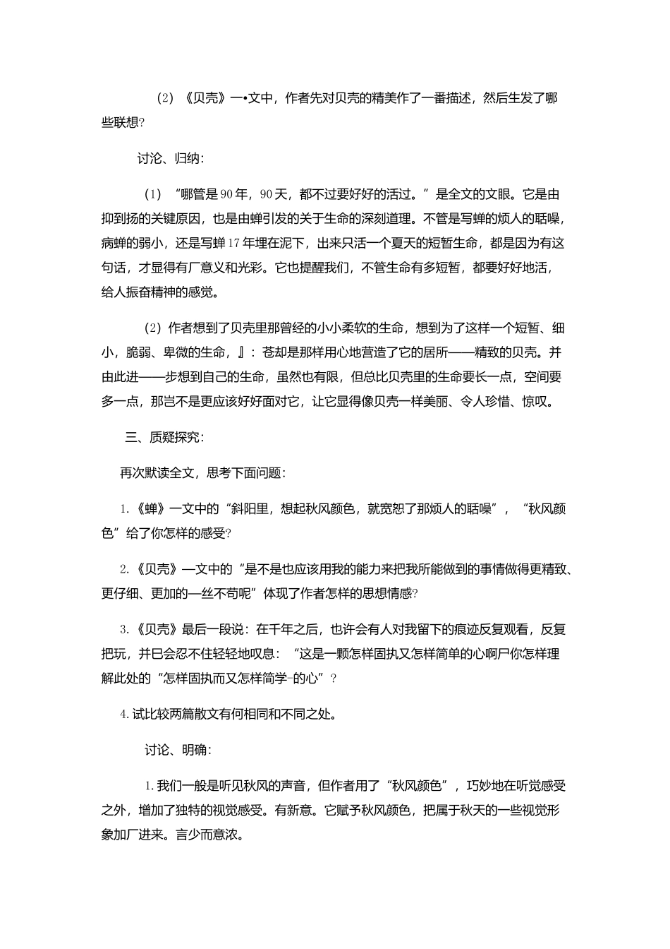 《短文两篇》导学案()_第3页