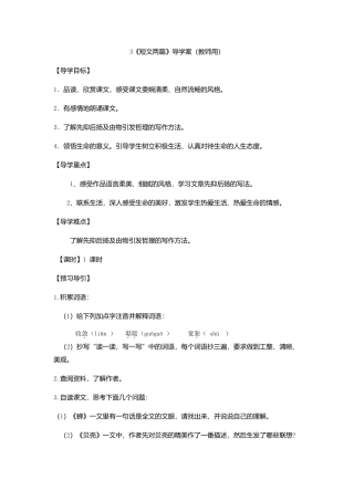 《短文两篇》导学案()