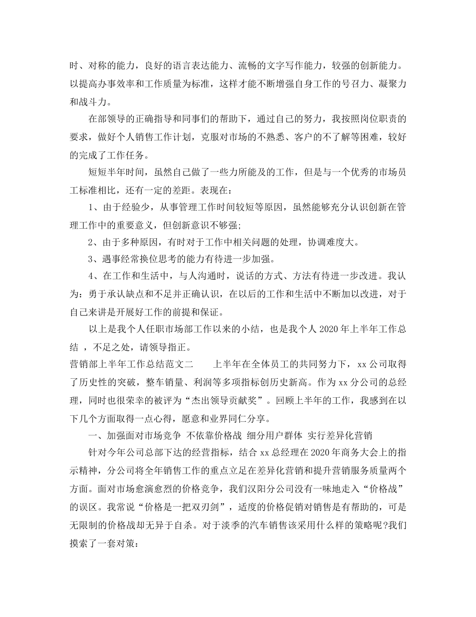 营销部上半年工作总结 _第2页