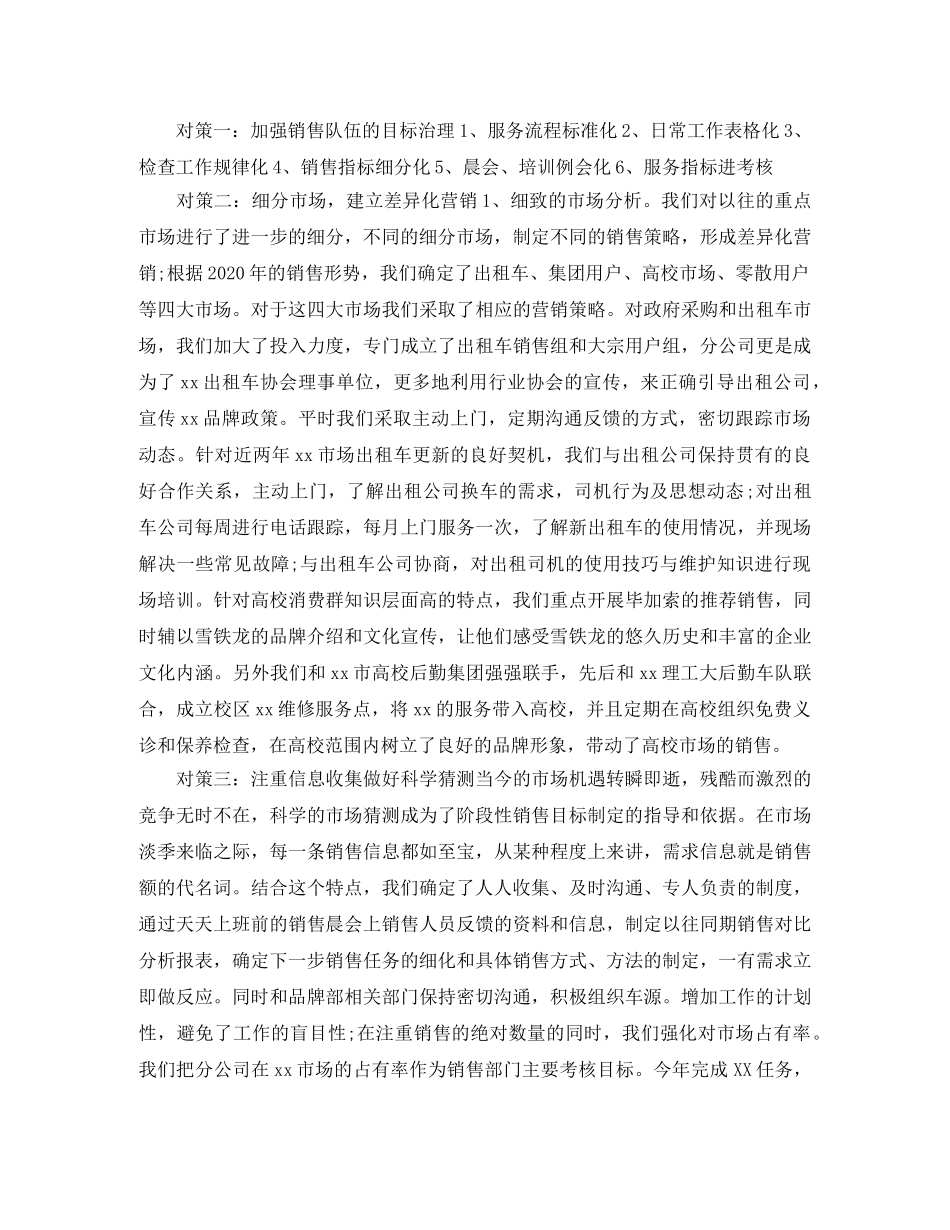 营销部上半年工作总结 _第3页