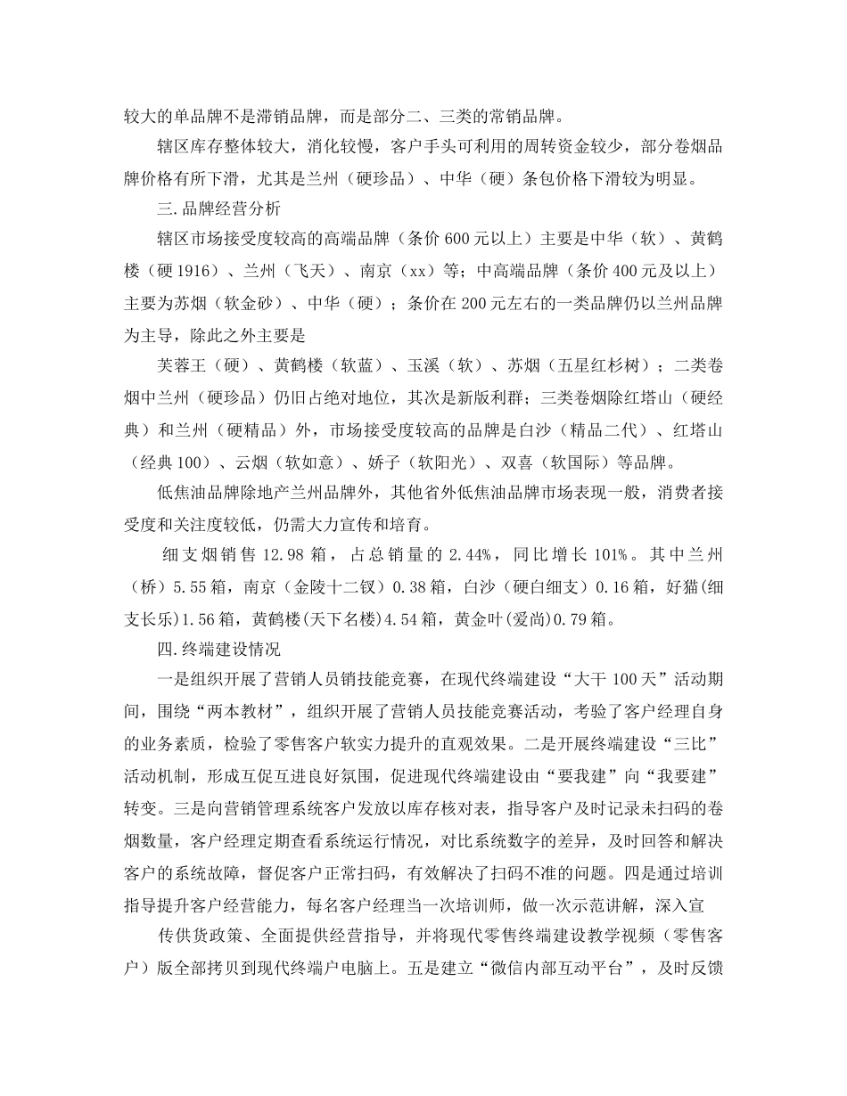 营销部一季度营销工作总结 _第2页