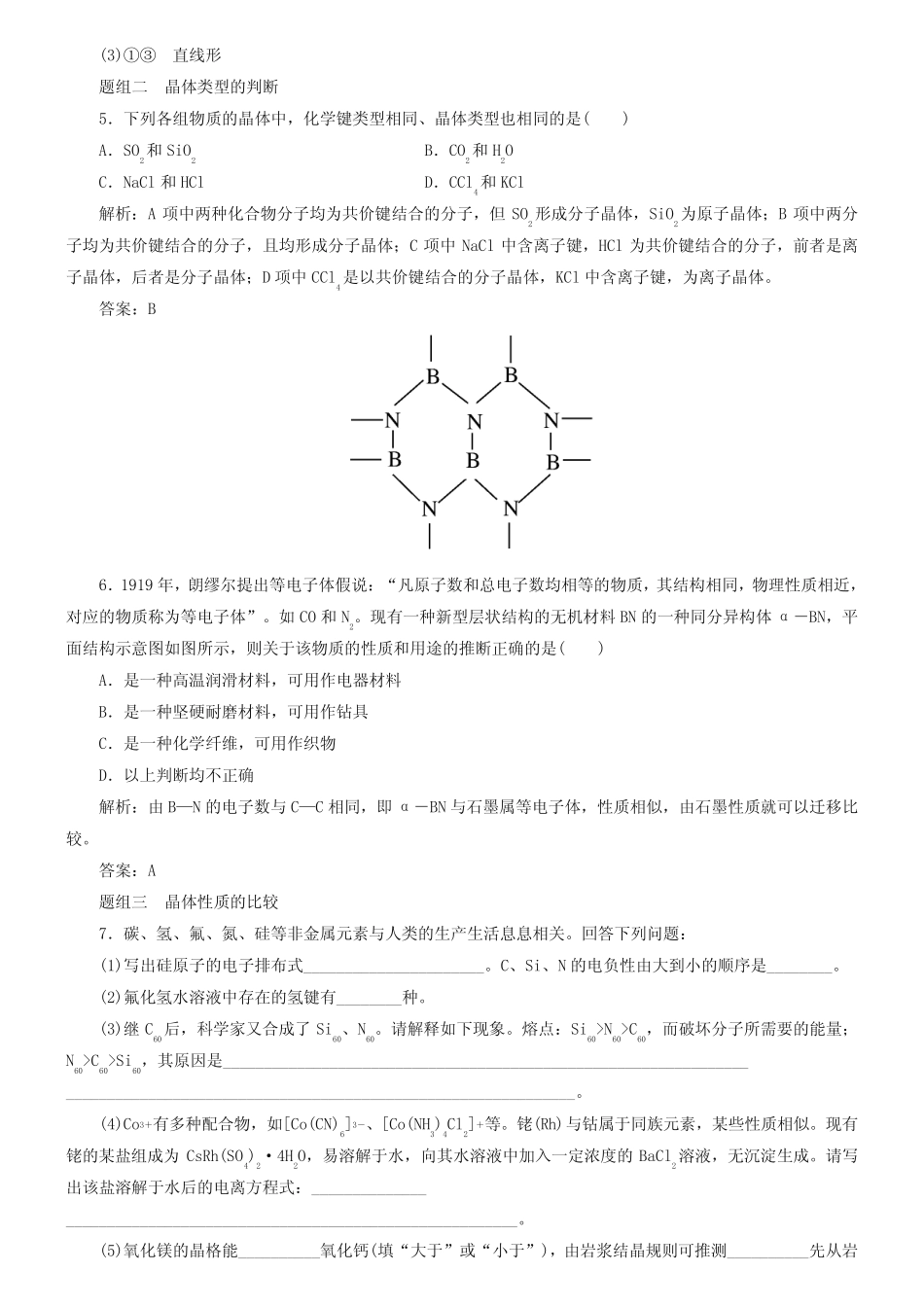 高考化学一轮复习《晶体结构与性质》题组训练(含答案)_第3页