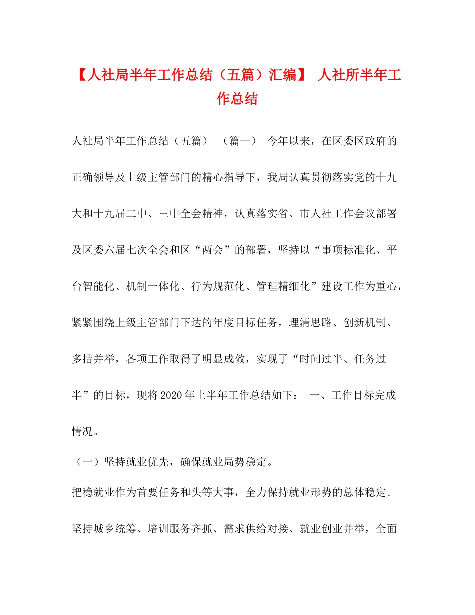 化学试题【人社局半年工作总结（五篇）汇编】人社所半年工作总结_第1页