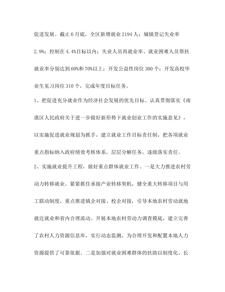 化学试题【人社局半年工作总结（五篇）汇编】人社所半年工作总结_第2页