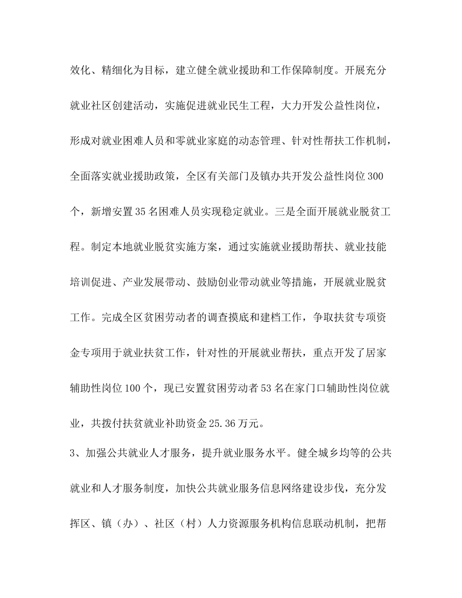 化学试题【人社局半年工作总结（五篇）汇编】人社所半年工作总结_第3页