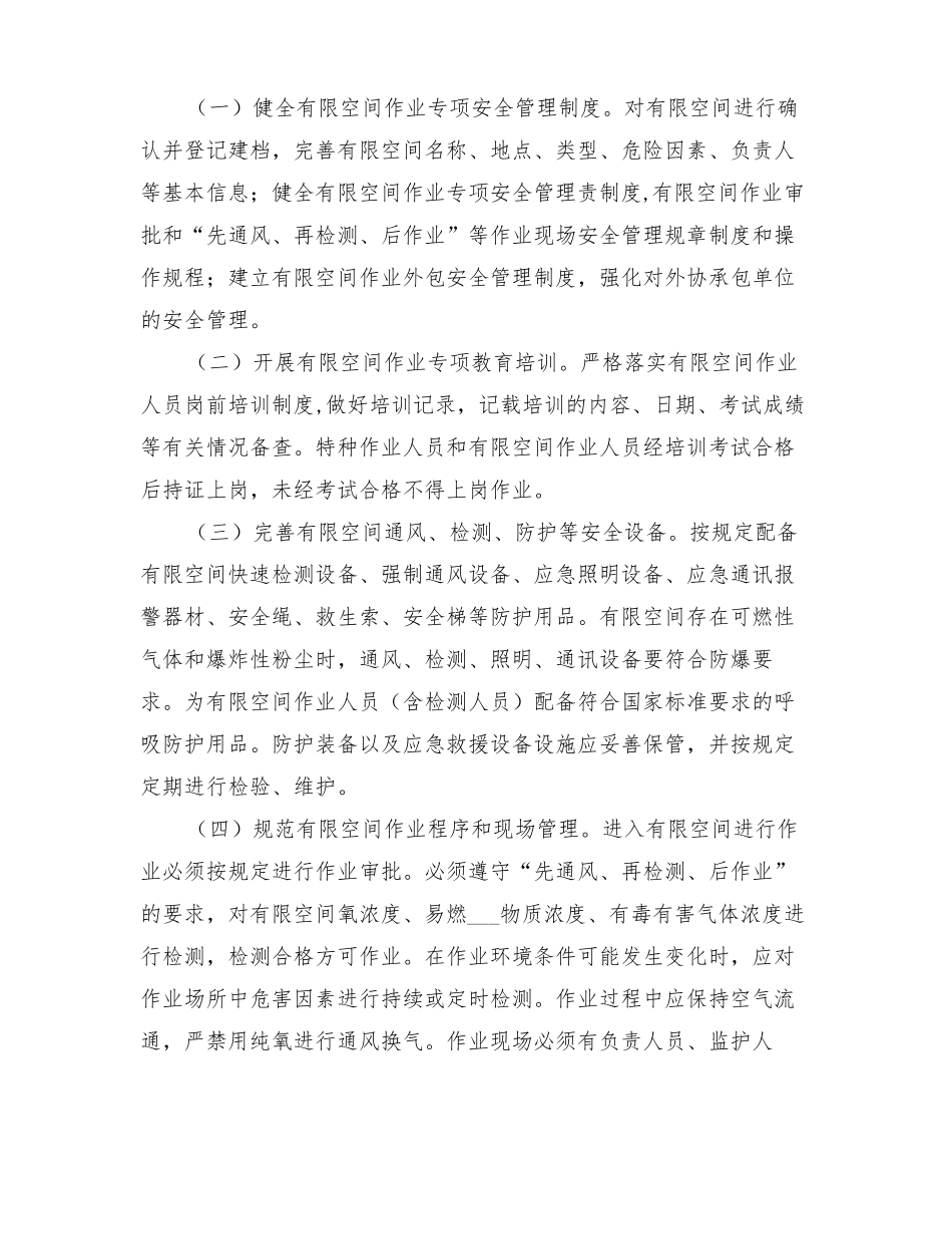 2022年有限空间安全生产整治方案_第2页
