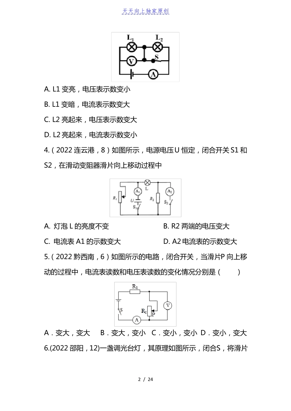 2022中考物理真题分类汇编——电流表电压表示数变化专题含答案_第2页