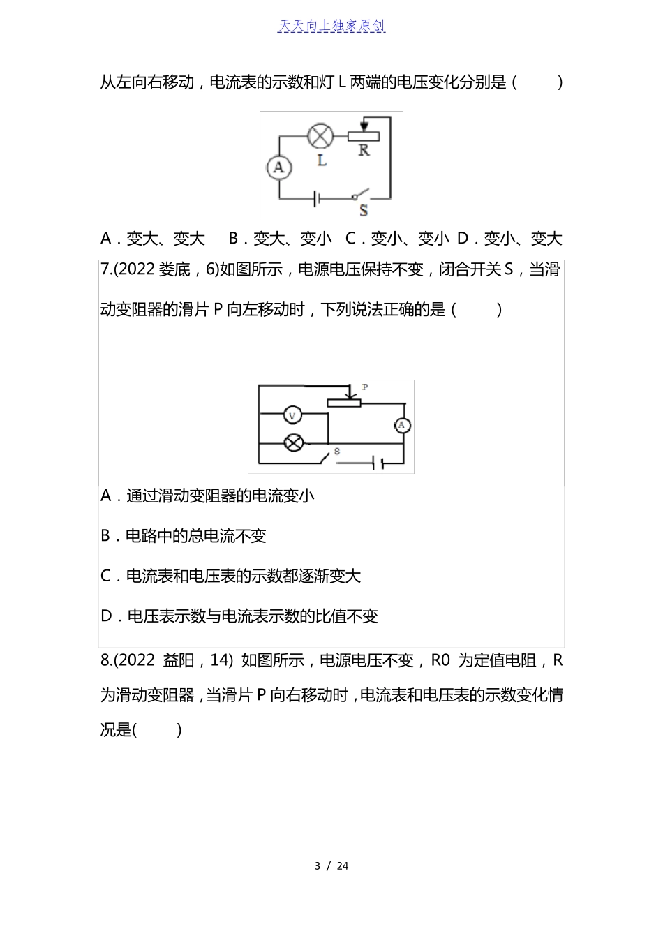 2022中考物理真题分类汇编——电流表电压表示数变化专题含答案_第3页