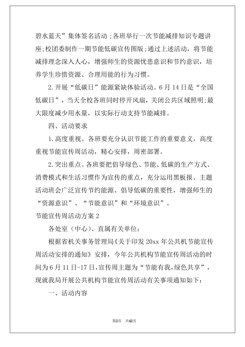2022节能宣传周活动方案15篇_第2页