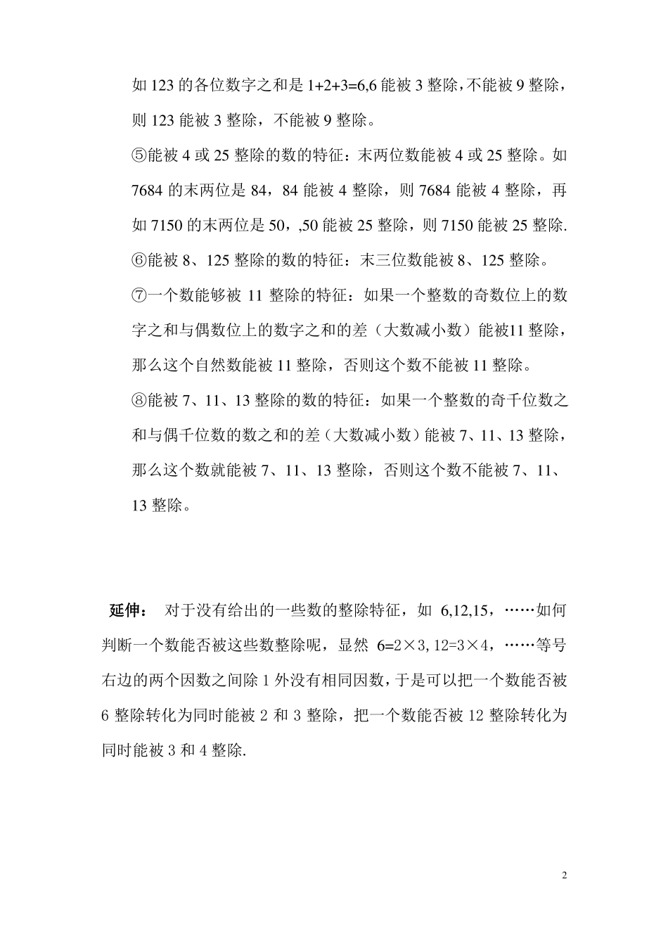 五年级思维拓展-数的整除特征_第2页