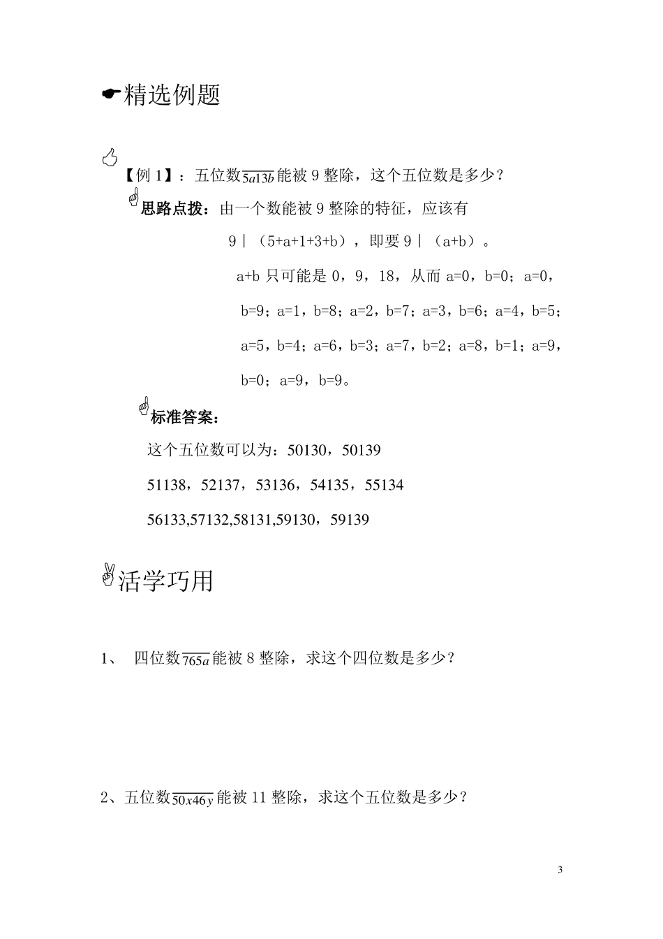 五年级思维拓展-数的整除特征_第3页