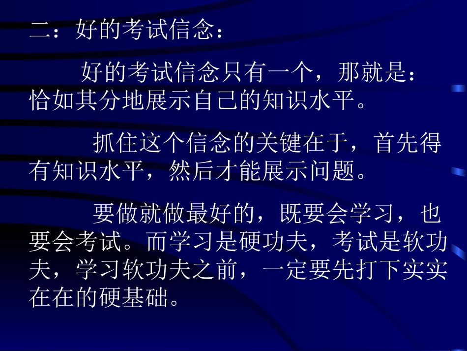 小学班会正确面对考试_第3页