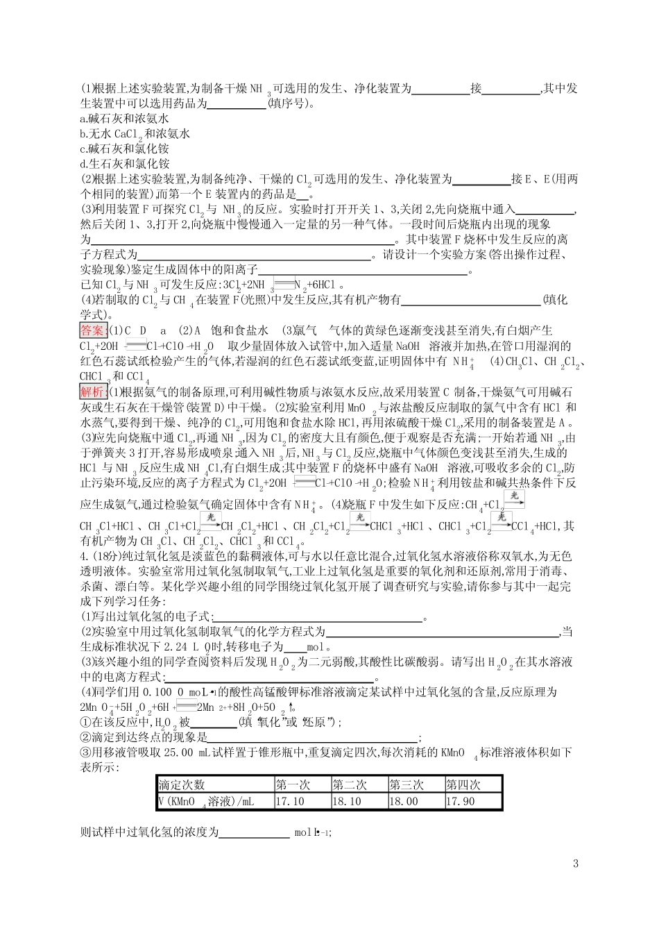 ...化学 第一轮 考点规范练30 物质的制备、实验方案的设计与评价..._第3页