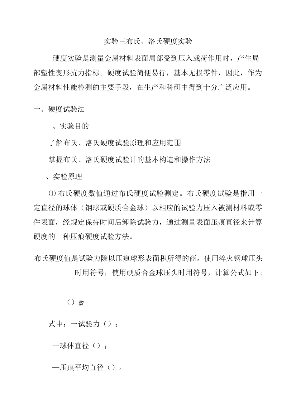 洛氏硬度实验_第1页