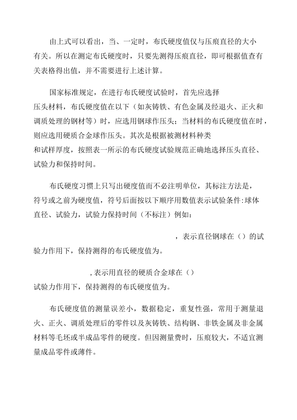 洛氏硬度实验_第2页