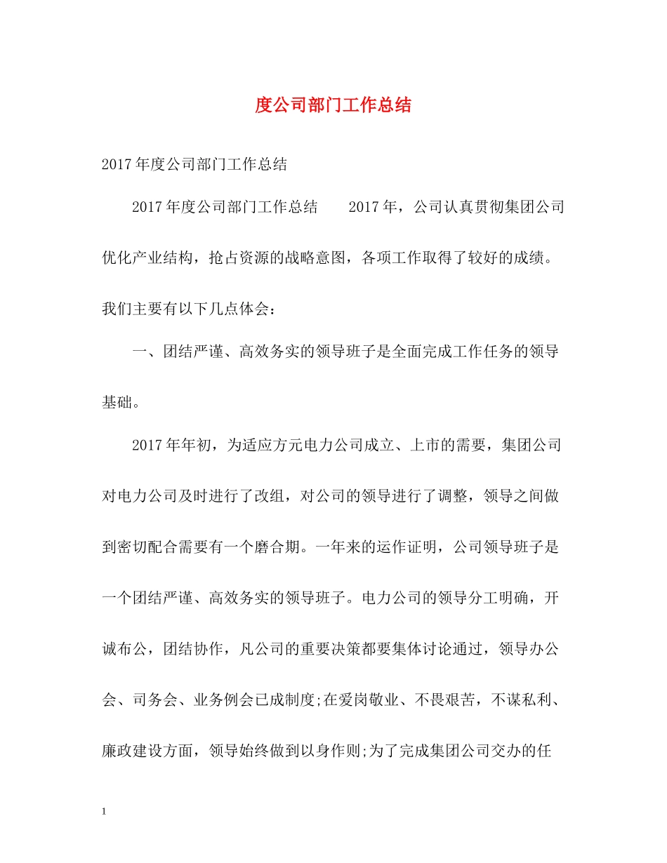 公司部门工作总结2_第1页