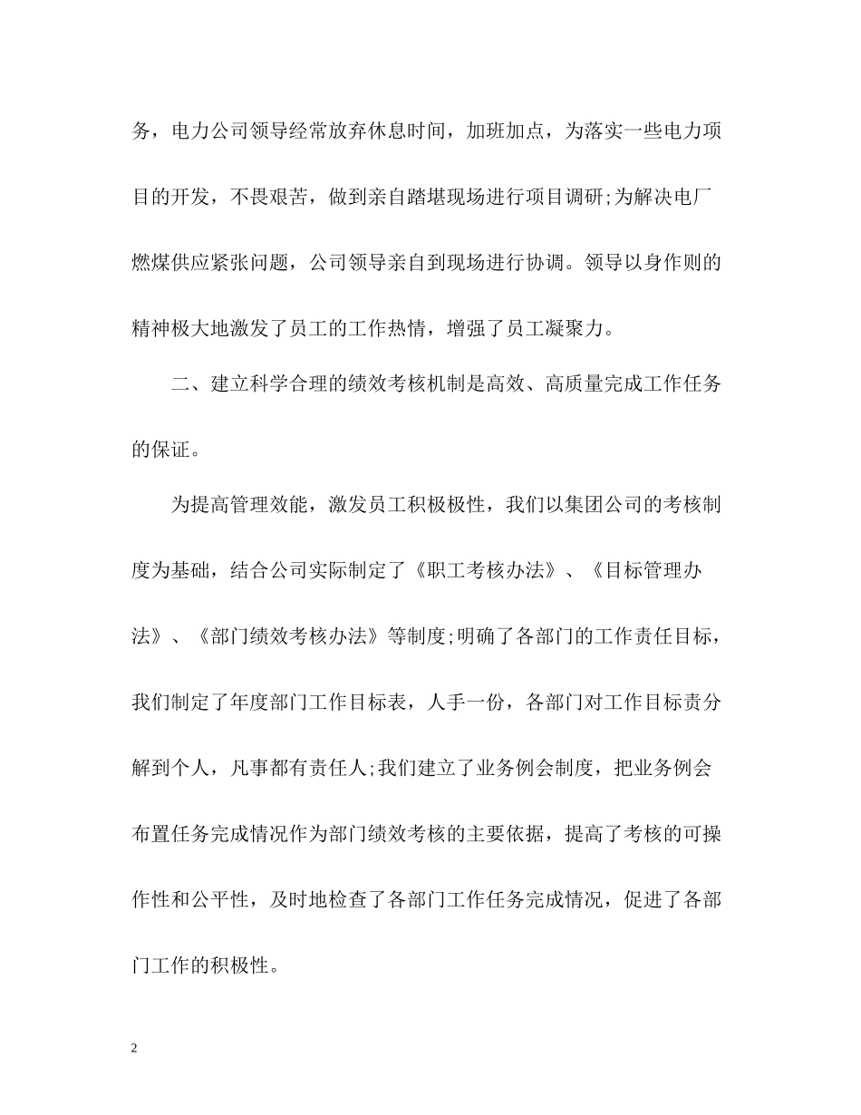 公司部门工作总结2_第2页