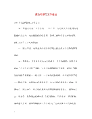 公司部门工作总结2