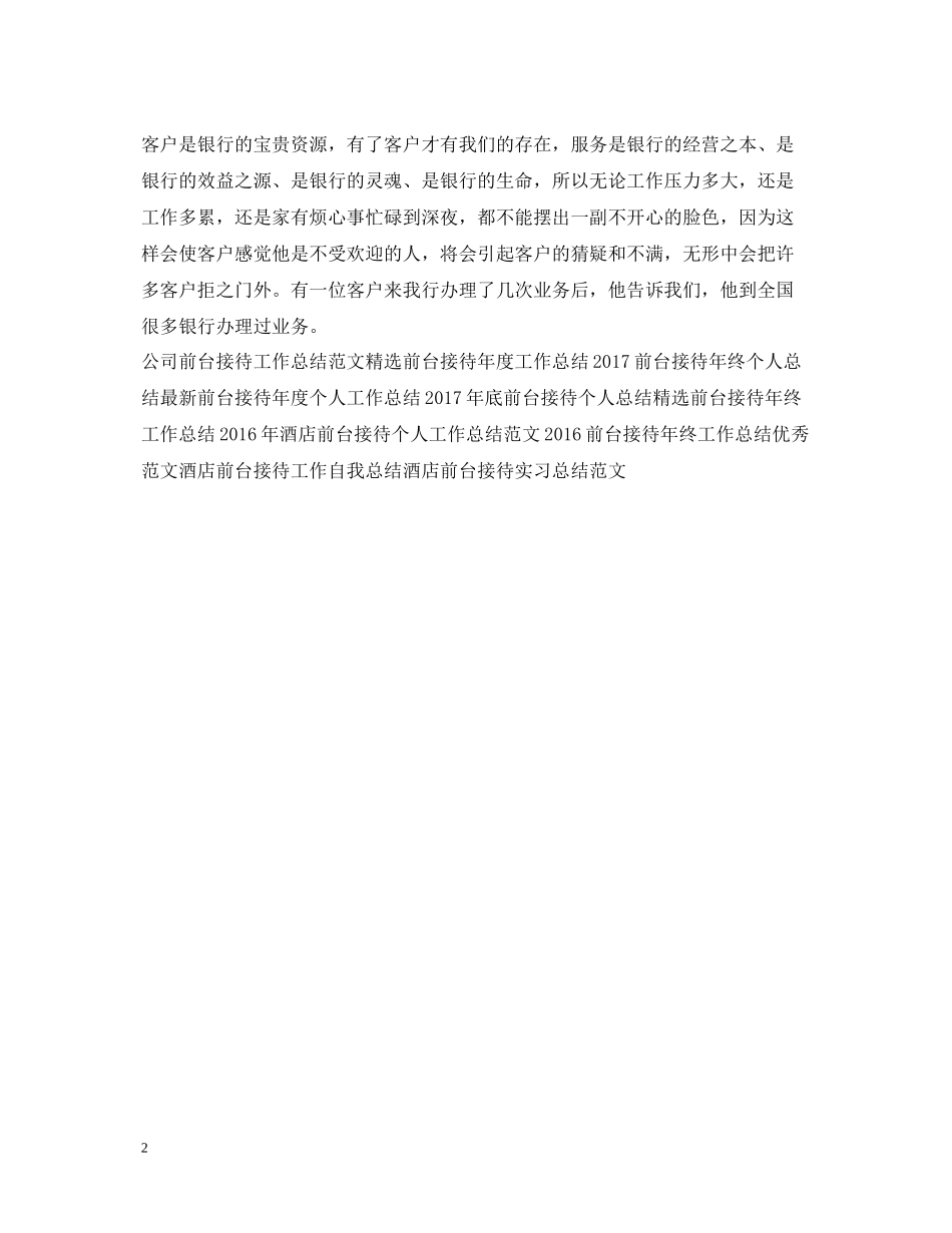 银行前台接待个人年度工作总结_第2页