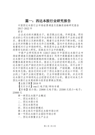 篇一：西达本胺行业研究报告