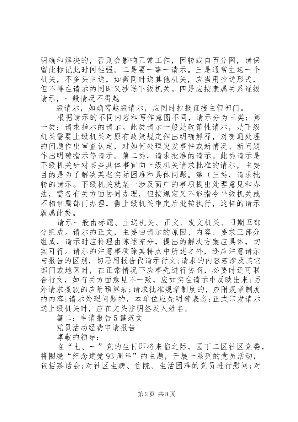 篇一：请示报告范文_第2页