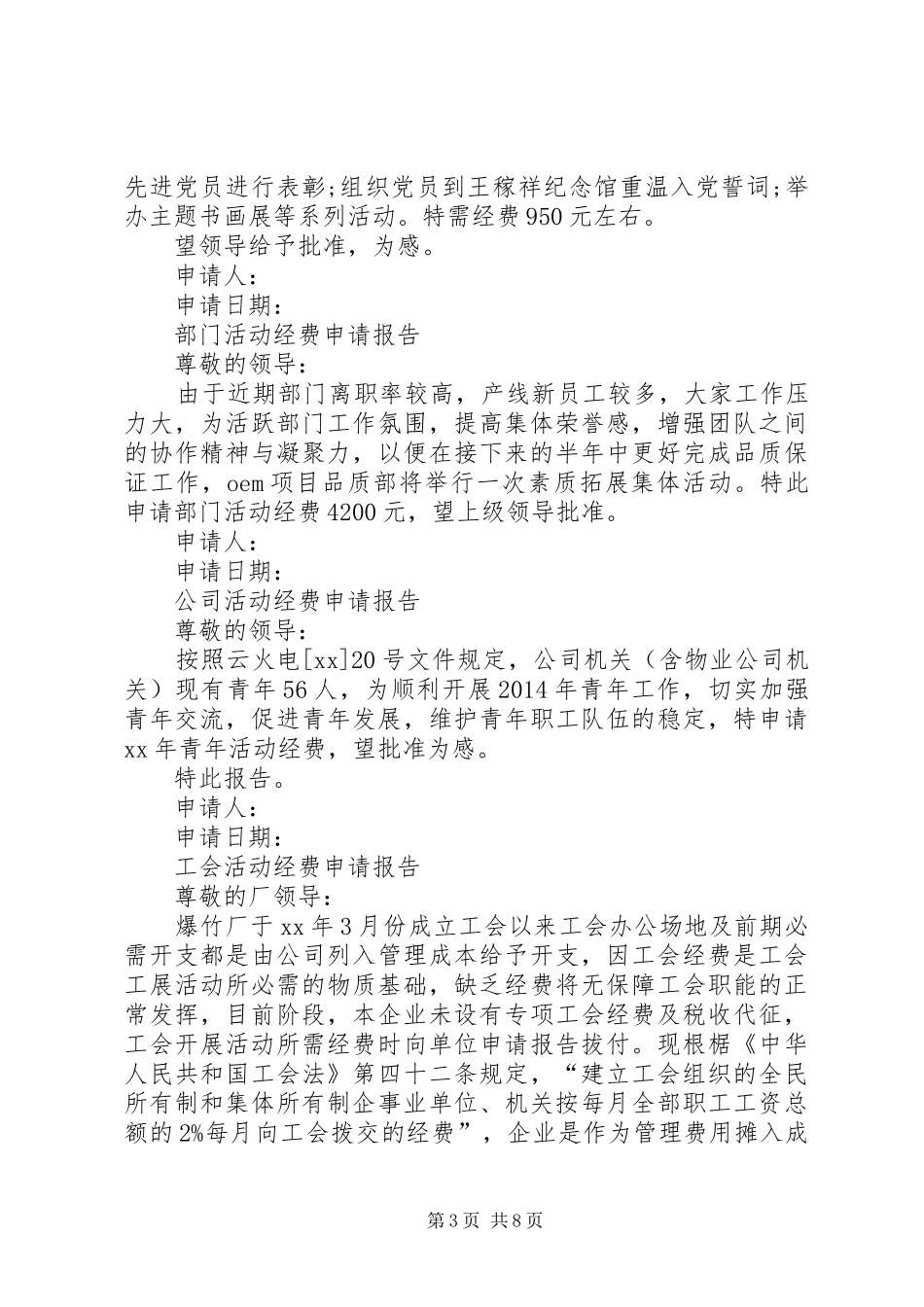 篇一：请示报告范文_第3页