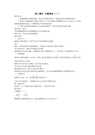 第3课时分数乘法