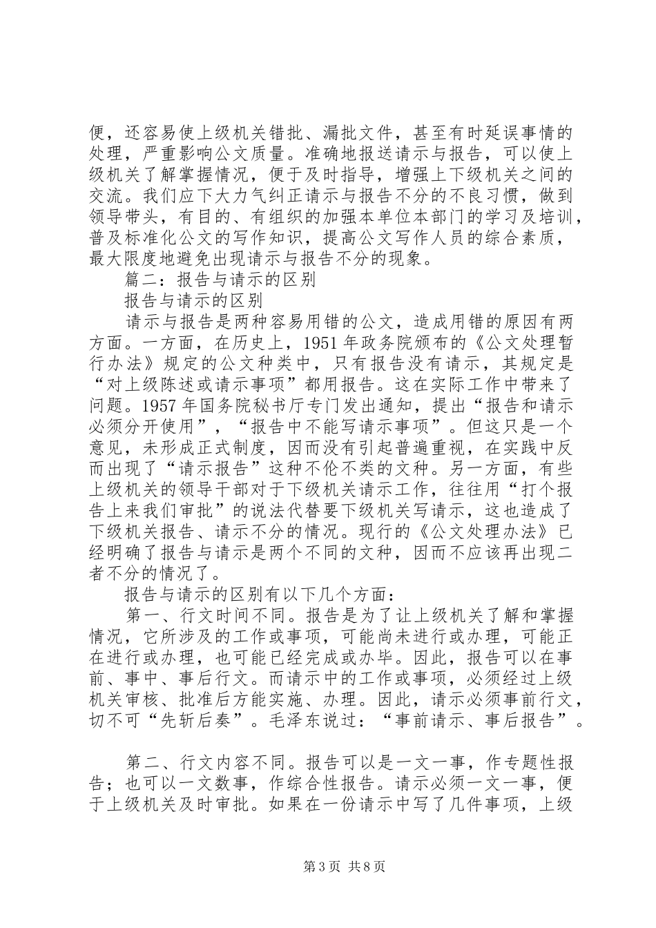 篇一：请示与报告的区别_第3页