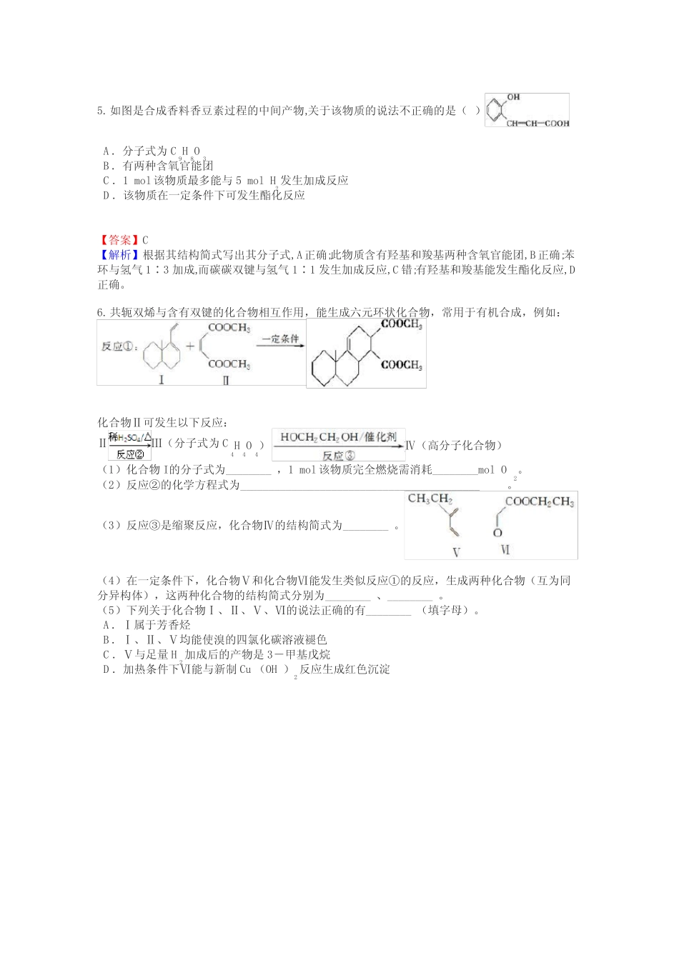 高三化学烃的衍生物试题答案及解析_第3页